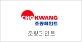 Chokwang Paint