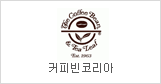 Coffeebean Korea