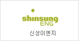Shinsung Eng