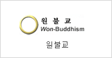 Won-Buddhism