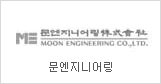 Moon Engineering