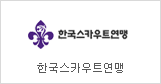 Korea Scout Association