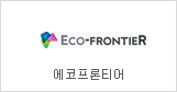 Eco Frontier