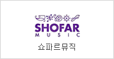Shofar Music