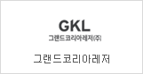 Grand Korea Leisure