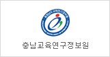 Chungcheongnamdo Education Research and Information Institute