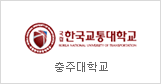 Korea National University of Transportation