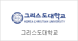 Korea Christian University