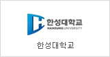 Hansung University