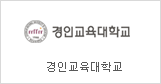 Gyeongin National University of Education