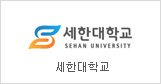 Sehan University