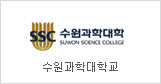 Suwon Science College