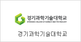 Gyeonggi College of Science and Technology