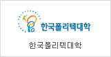 Korea Polytechnics