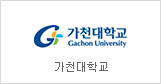 Gachon University