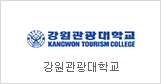 Kangwon Tourism College