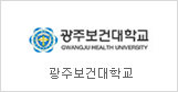 Gwangju Health University