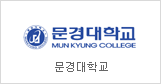 Munkyung College