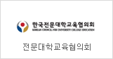 Korean Council for University College Education