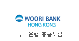 Woori Bank Hongkong branch