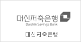 Daishin Savings Bank