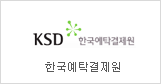 Korea Securities Depository