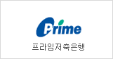 Prime Saving Bank