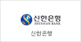 Shinhan Bank