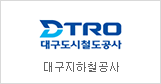 Daegu Metropolitan Transit Corporation