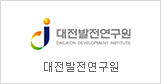Daejeon Development Institute