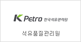Korea Petroleum Quality & Distribution Authority