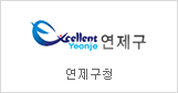 Yeonje-Gu Office