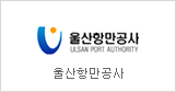 Ulsan Port Authority