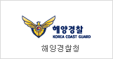 Korea Coast Guard