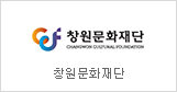 Changwon Cultural Foundation