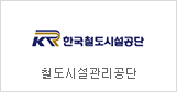 Korea Rail Network Authority