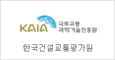 Korea Agency for Infrastructure Technology Advancement