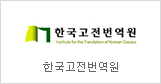 Institute for the Translation of Korean Classics