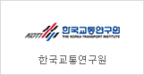 The korea Transport institute