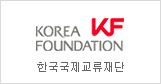 Korea Foundation