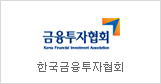 Korea Financial Investment Association