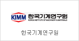 Korea Institute of Machinery & Materials