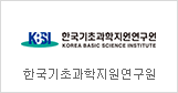 Korea Basic Science Institute