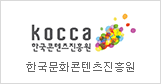 Korea Creative Content Agency