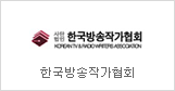 Korea Television and Radio Writers Association