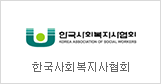 Korea Association of Social Workers