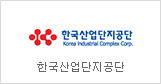 Korea Industrial Complex Corporation