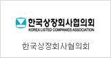 Korea Listed Companies Association