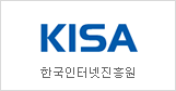 Korea Internet & Security Agency