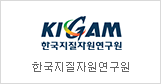 Korea Institute of Geoscience and Mineral Resources